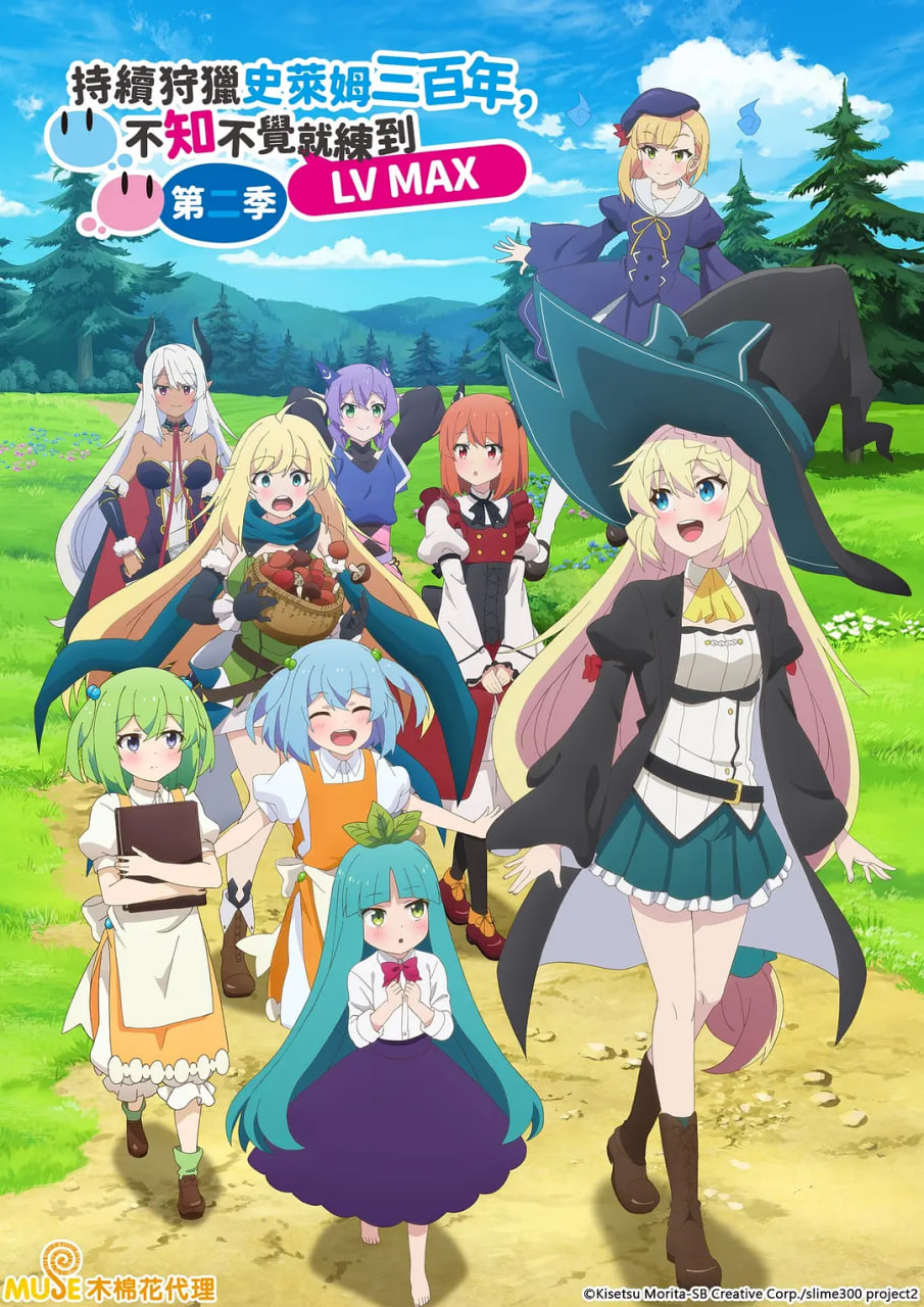 打了300年的史莱姆，不知不觉就练到了满级 第二季