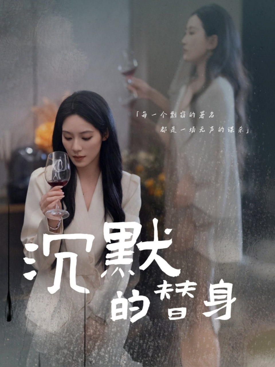沉默的替身（沉默的疯子）