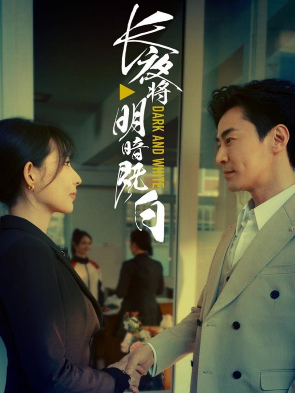 长夜将明暗既白