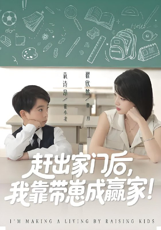 我靠带崽赚翻天（赶出家门后我靠带崽成赢家）