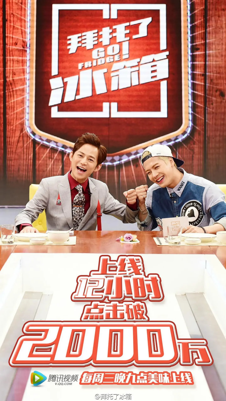 拜托了冰箱 中国版 第1季