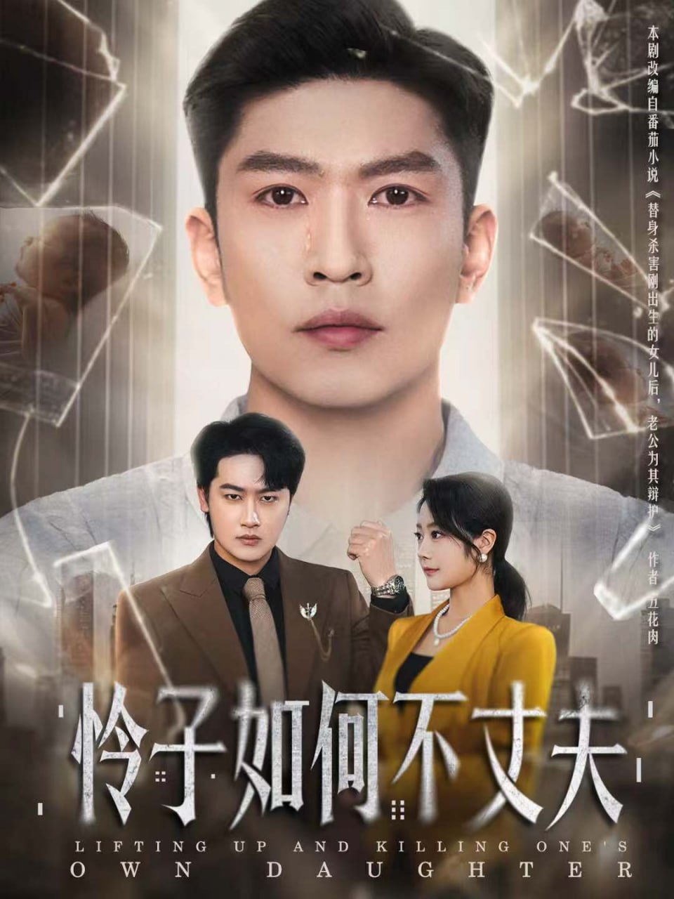 怜子如何不丈夫