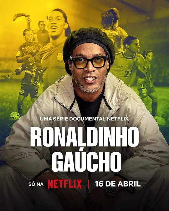 罗纳尔迪尼奥：独步球坛