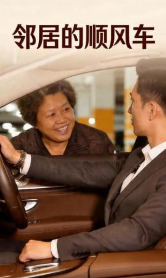 邻居的顺风车